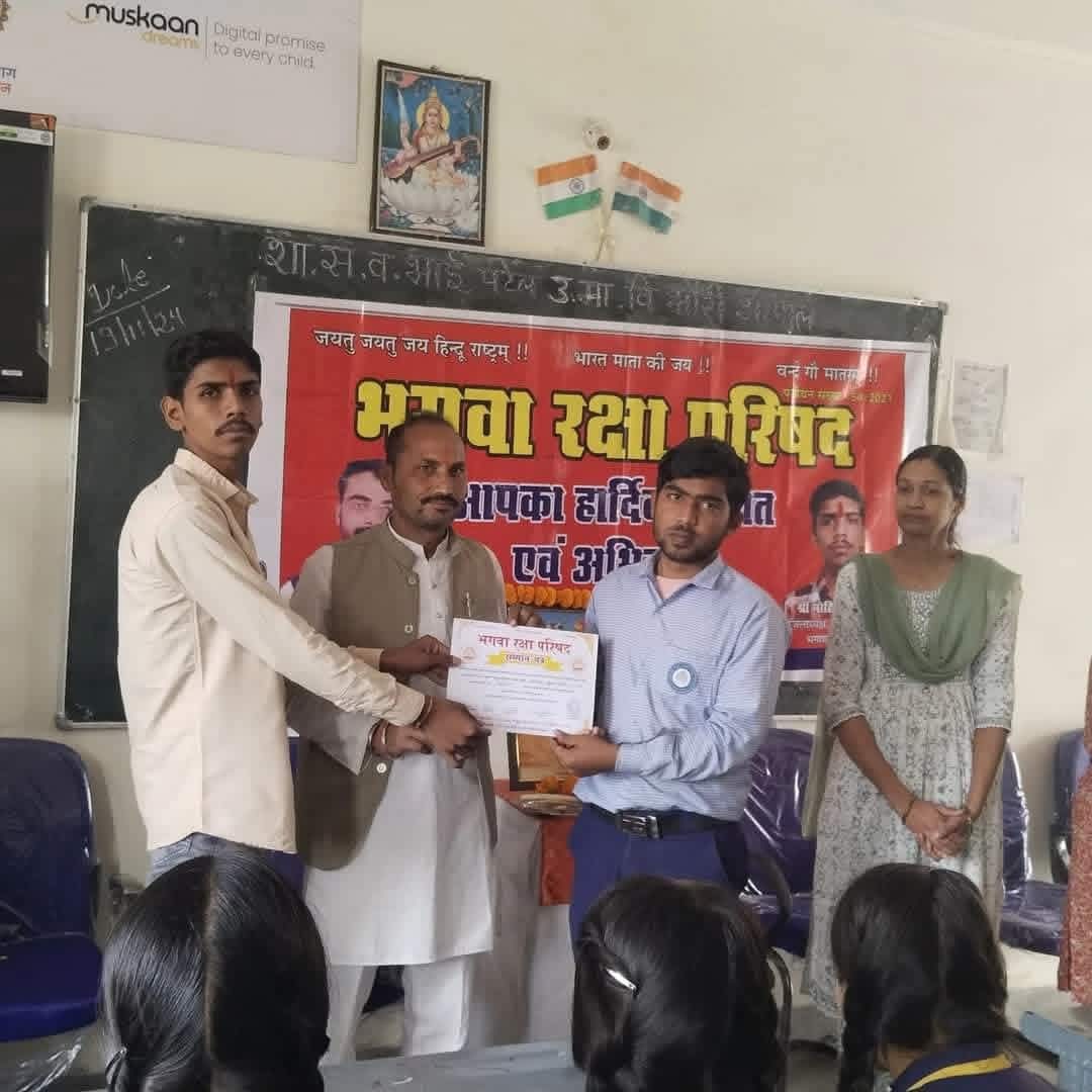 भगवा रक्षा परिषद मध्यप्रदेश आयोजित प्रतियोगिता