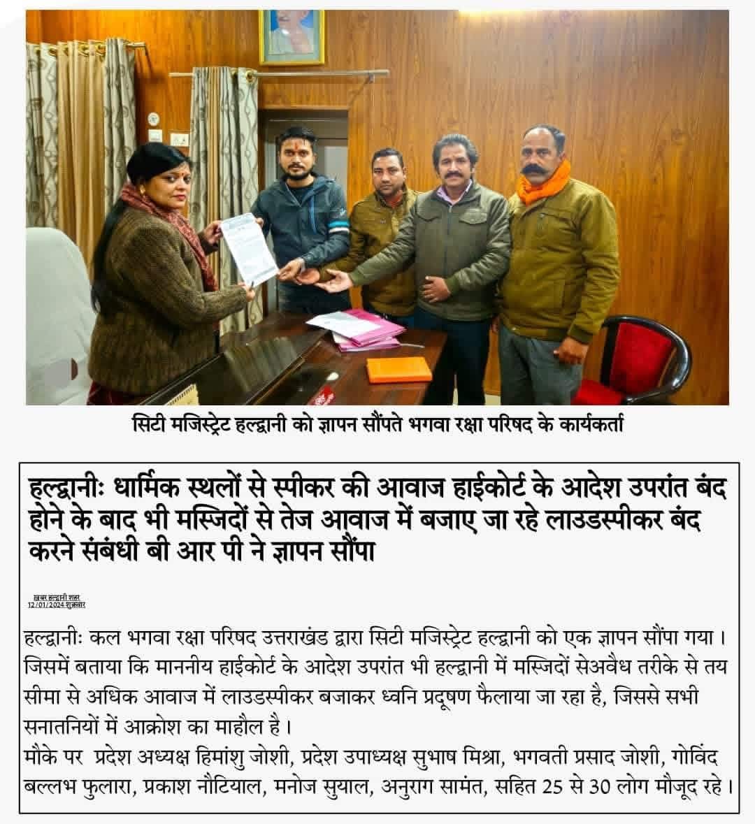 धार्मिक स्थलों से स्पीकर की आवाज हाईकोर्ट के आदेश उपरांत बंद होने के बाद भी मस्जिदों से तेज में बजाए जा रहे हैं इसी संदर्भ में ज्ञापन देते कार्यकर्ता